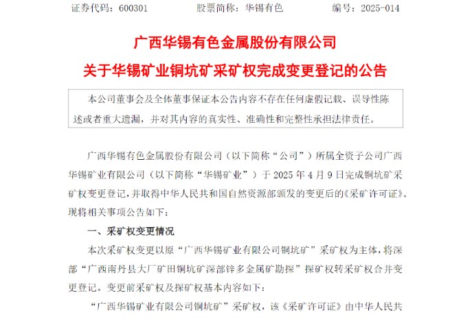 銅坑礦采礦權(quán)變更落地！華錫有色資源開發(fā)迎發(fā)展新機(jī)遇