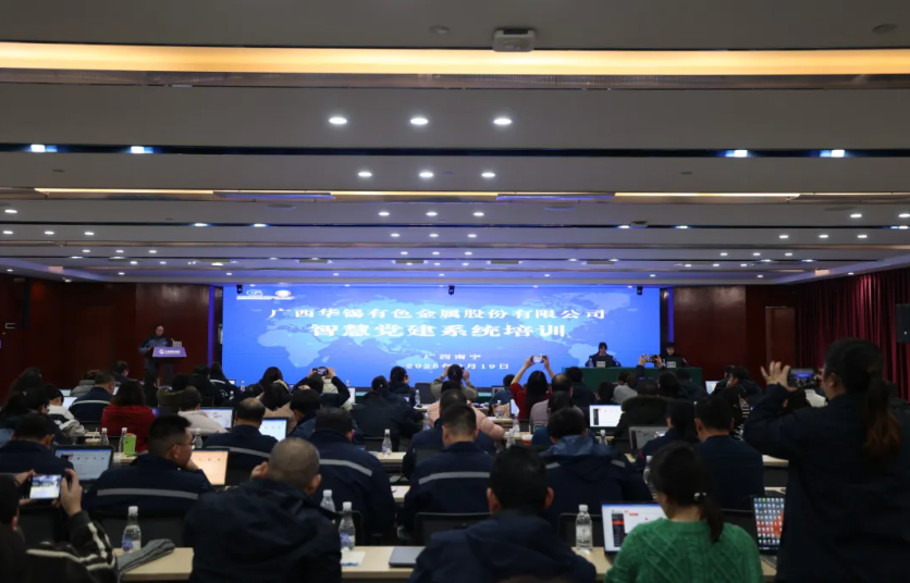 智慧賦能丨華錫有色召開第三期黨業(yè)融合經(jīng)驗(yàn)分享會(huì)及智慧黨建系統(tǒng)培訓(xùn)