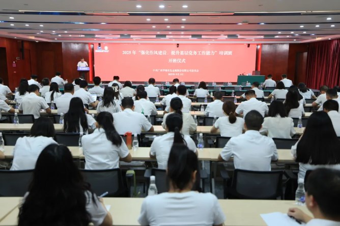 錘煉過硬作風(fēng) 筑牢戰(zhàn)斗堡壘 ——華錫有色2025年“強化作風(fēng)建設(shè)，提升基層黨務(wù)工作能力”培訓(xùn)班圓滿舉辦