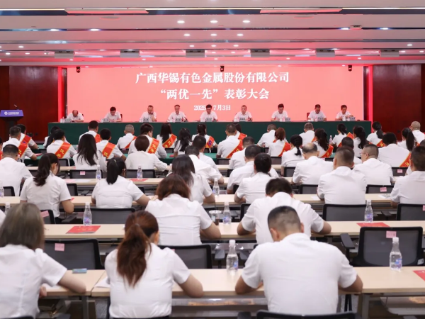 華錫有色召開“兩優(yōu)一先”表彰大會(huì)并開展深入貫徹中央八項(xiàng)規(guī)定精神學(xué)習(xí)教育暨廉政黨課