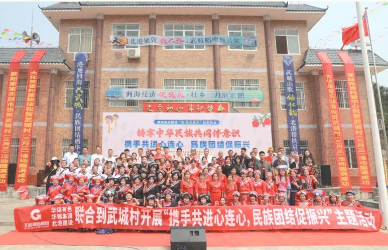 攜手共進(jìn)心連心，民族團(tuán)結(jié)促振興 ——武城村“三月三”民族文化節(jié)繪就團(tuán)結(jié)奮進(jìn)新圖景
