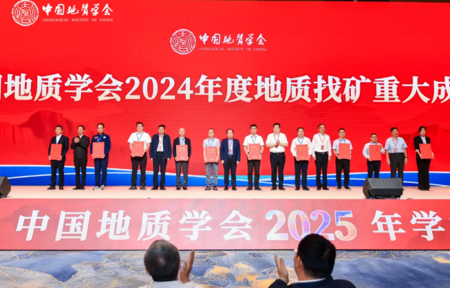 華錫有色地質(zhì)找礦項(xiàng)目獲評(píng)2024年度地質(zhì)找礦重大成果