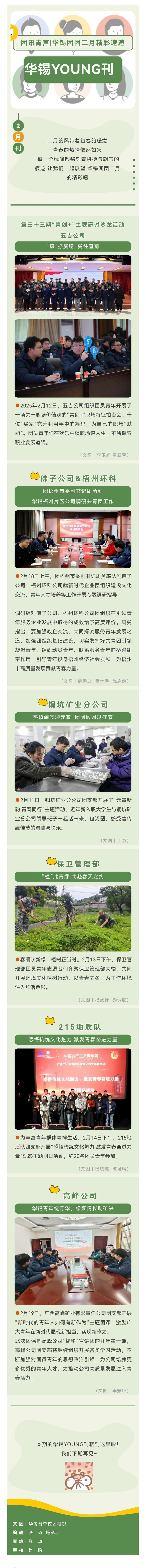 2月團青.jpg